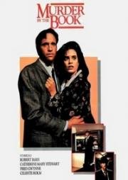 Убийство по книге (Murder by the Book) (1987)