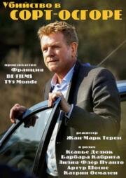 Убийство в Сорт-Осгоре (Meurtres dans les Landes) 2017