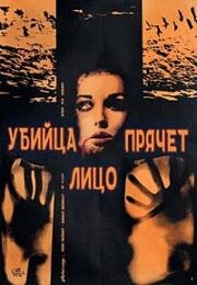Убийца прячет лицо (Vrah skrývá tvář) (1966)