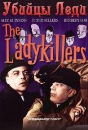Убийцы леди (Замочить старушку) (The Ladykillers) (1955)