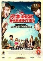 Убойные каникулы (Tucker & Dale vs Evil) (2010)