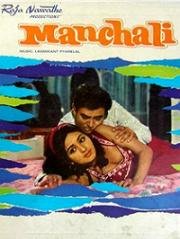 Укрощение строптивой (Manchali) 1973