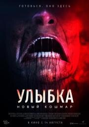 Улыбка. Новый кошмар (The Killgrin) 2024