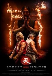 Уличный боец: Кулак убийцы (Street Fighter: Assassin's Fist) 2014