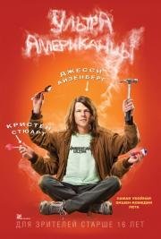 Ультраамериканцы (American Ultra) (2015)