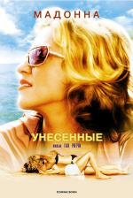Унесенные (Swept away) (2002)