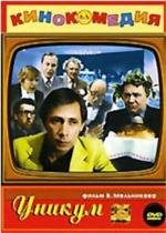 Уникум 1983