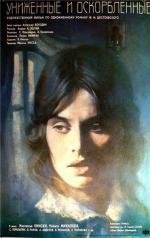 Униженные и оскорбленные 1990