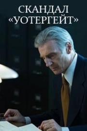 Уотергейт. Крушение Белого дома (Mark Felt: The Man Who Brought Down the White House) 2017