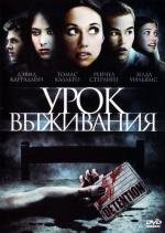Урок выживания (Detention) (2010)