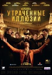 Утраченные иллюзии (Illusions perdues) (2021)