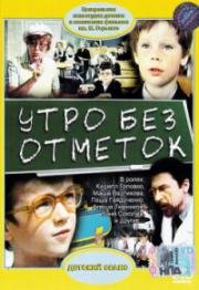 Утро без отметок 1983