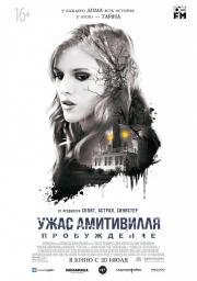 Ужас Амитивилля: Пробуждение (Amityville: The Awakening) 2017