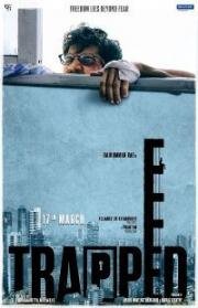 В ловушке (Trapped) 2017