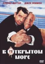 В открытом море (Out to Sea) (1997)