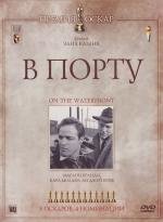 В порту (On the Waterfront) 1954