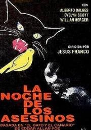 В тени убийцы (La noche de los asesinos) 1974