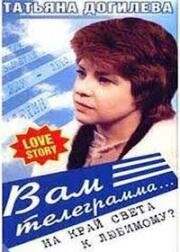 Вам телеграмма 1983