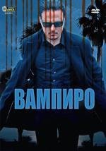 Вампиро (Vampiro) 2009