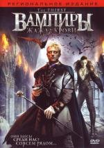 Вампиры: жажда крови (The Thirst) 2006