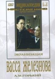 Васса Железнова 1953