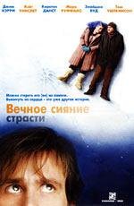Вечное сияние чистого разума (Eternal Sunshine of the Spotless Mind) 2004