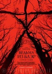Ведьма из Блэр: Новая глава (Blair Witch) (2016)
