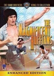 Великолепные головорезы (The Magnificent Ruffians (Mai ming xiao zi)) 1979