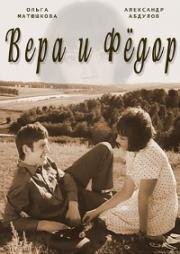 Вера и Федор 1974