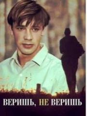 Веришь, не веришь 1971