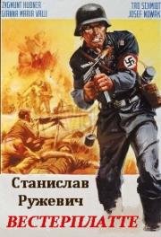 Вестерплатте (Westerplatte) (1967)