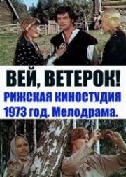 Вей, ветерок! (Put, vejini!) 1973