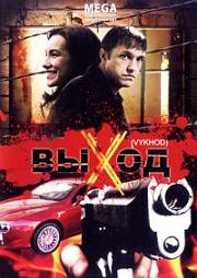 Выход 2009