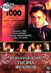 Виктор Гюго - Вознаграждение - 1000 франков 1983