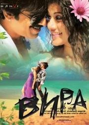 Вира (Кровь за кровь) (Veera) 2011