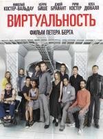 Виртуальность (Virtuality) 2009