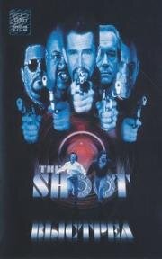 Выстрел (The Negative Pick-Up) 2003