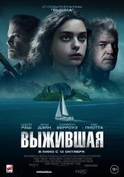 Выжившая (Dangerous Waters) 2023