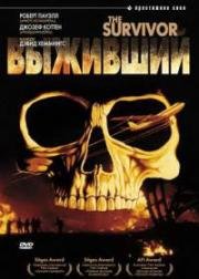 Выживший (The Survivor) 1981