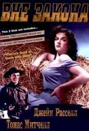 Вне закона (The Outlaw) 1943