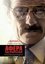 Афера под прикрытием / Внедрение (The Infiltrator) 2016