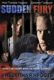 Внезапная ярость (1993)