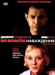 Во власти наваждения (Auggie Rose (Beyond Suspicion)) 2000