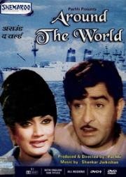 Вокруг света (Around The World) 1967