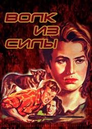 Волк из Силы (Il lupo della Sila) 1949