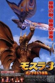 Возрождение Мотры 3 -Вторжение Кинга Гидоры (Rebirth of Mothra 3 - Kingu Gidora raishu) 1998