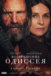 Возвращение Одиссея (The Return) 2024