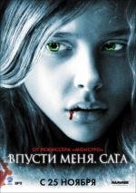 Впусти меня. Сага (Let Me In) (2010)