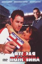 Вторая половина (The Other Half) 2005
