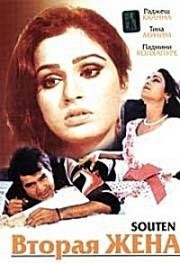 Вторая жена (Souten) 1983